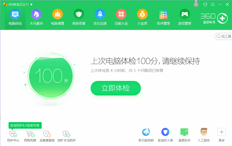 360安全衛(wèi)士如何清理修復電腦.gif